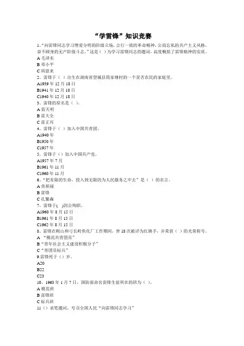 “学雷锋”主题班会和知识竞赛