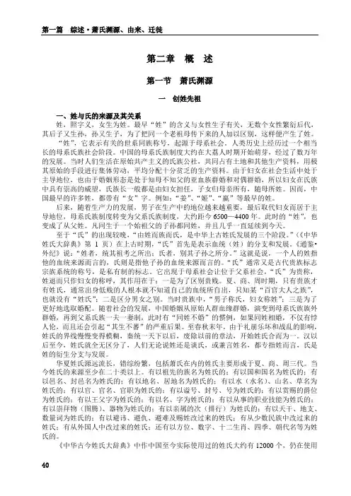 【精选】湘南萧氏穆林公宗谱首卷 7 第一篇 第二章 第一二三节  萧氏概述 40