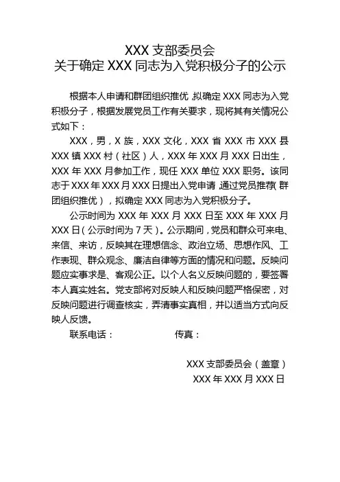 入党积极分子的公示