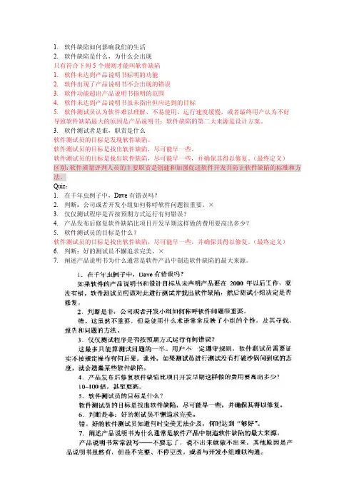 《软件测试》笔记.doc