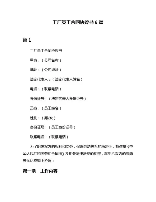 工厂员工合同协议书6篇