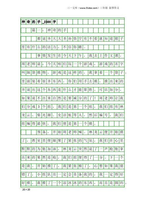 三年级叙事作文：神奇的手_2300字