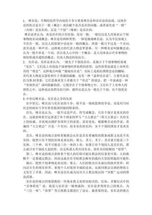 唯名论