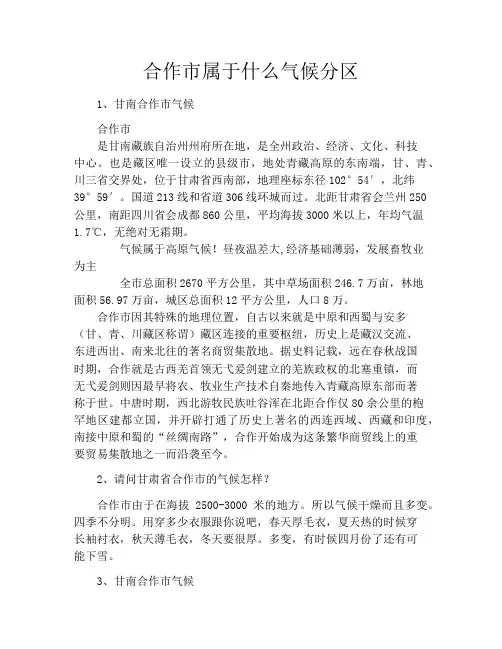 合作市属于什么气候分区