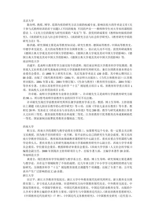 教育学九大牛校名师介绍