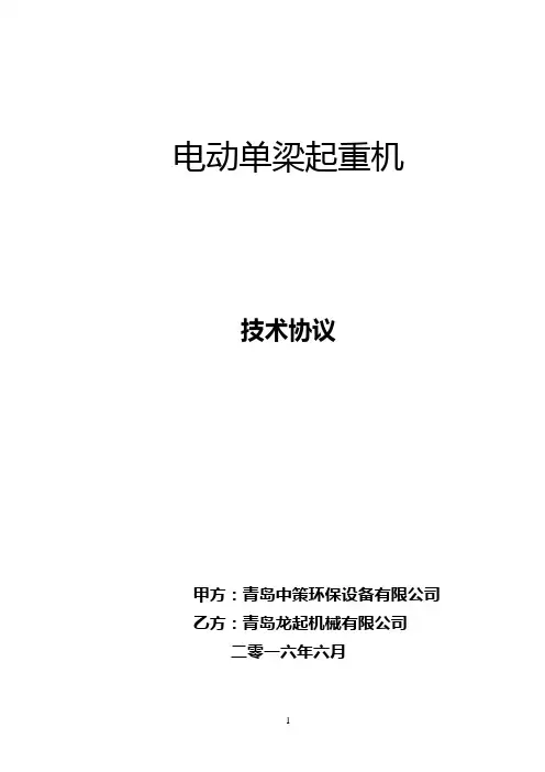 5T行车技术要求
