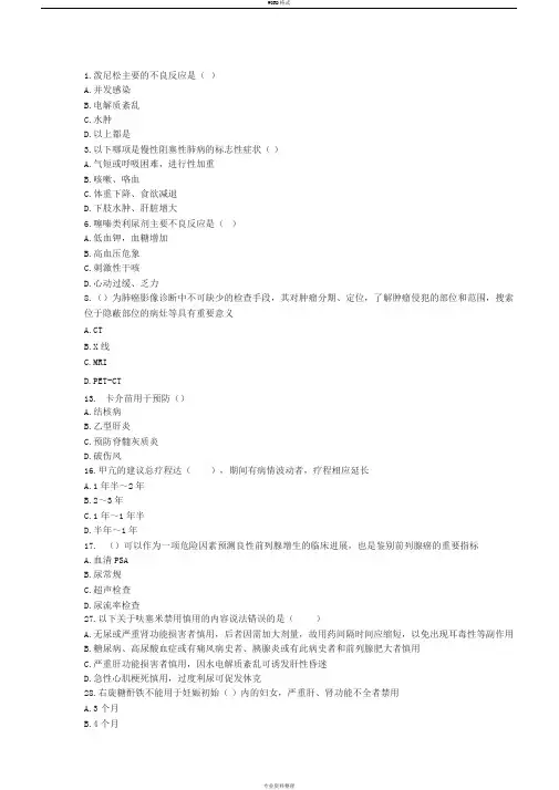 国家基本药物临床应用指南(2012版)答案