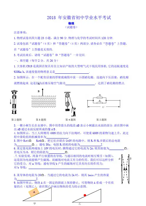安徽省2018年中考物理试题(word版,含答案)