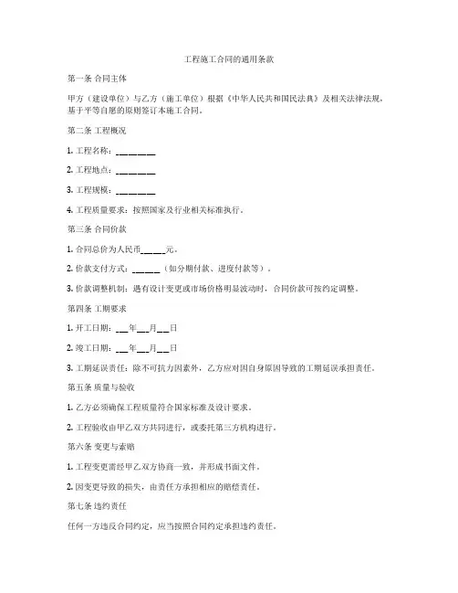 工程施工合同的通用条款