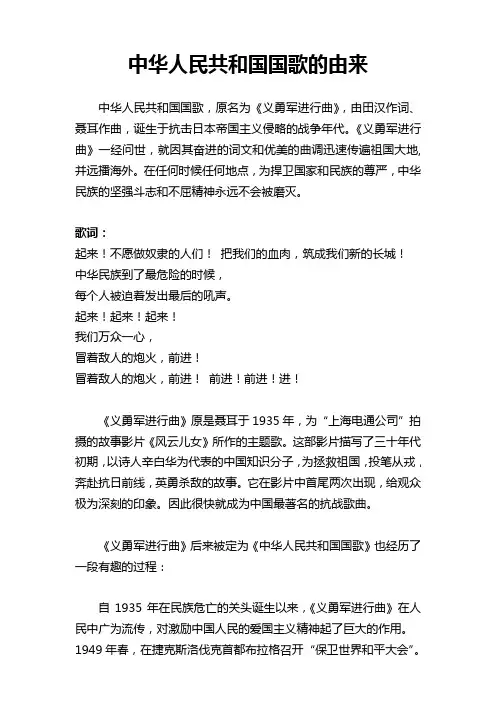 中华人民共和国国歌的由来