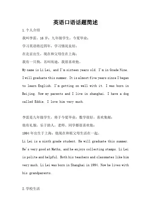 英语口语话题简述