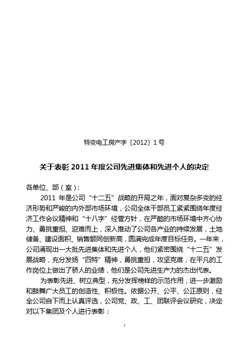 2012年1号：关于表彰2011年度公司先进集体和先进个人的决定
