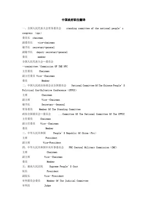 中国政府职位翻译解读