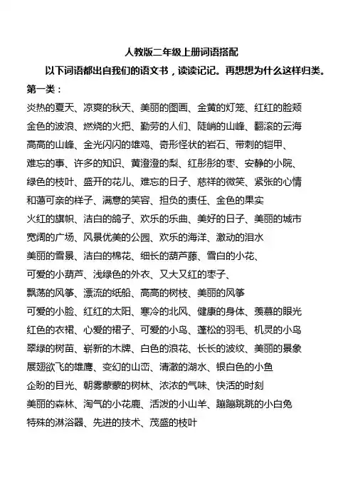 小学二年级语文第三册复习词语搭配人教版
