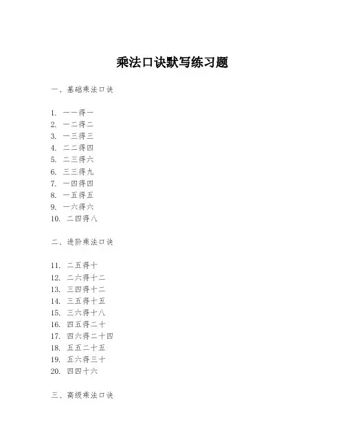 乘法口诀默写练习题