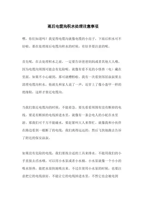 雨后电缆沟积水处理注意事项