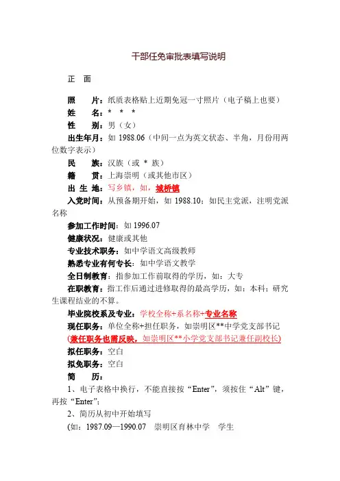 干部任免审批表填写说明
