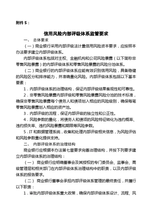 银监会令第号商业银行资本管理办法试行附件
