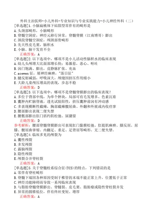 外科主治医师-小儿外科-专业知识与专业实践能力-小儿神经外科(二)