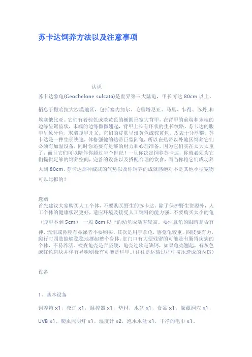苏卡达饲养方法以及注意事项