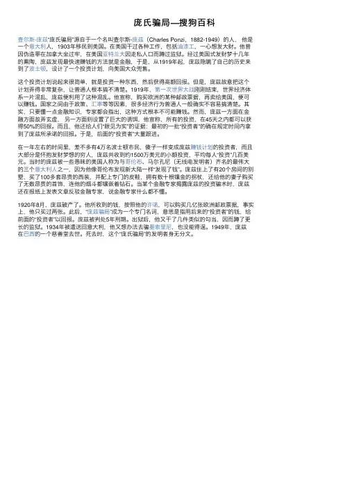庞氏骗局—搜狗百科