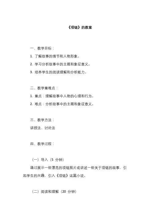 《项链》教案