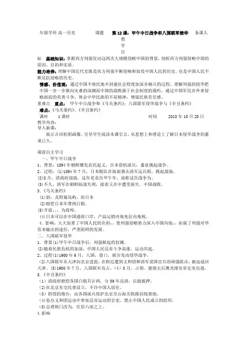 历史必修ⅰ人教版第12课甲午中日战争与八国联军侵华教学案