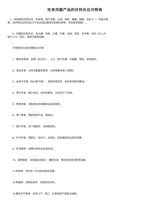 吃食用菌产品的好转反应对照表