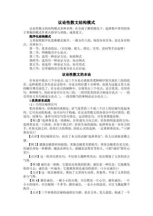 议论性散文结构模式