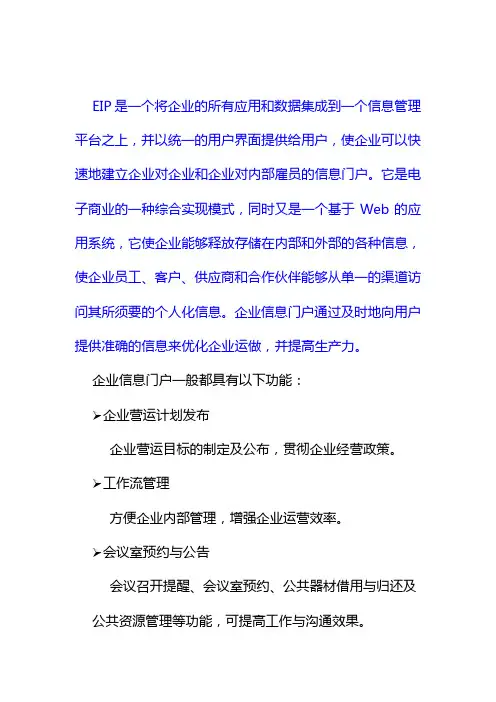 EIP简要
