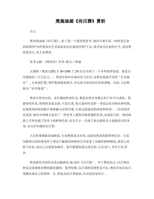 梵高油画向日葵赏析