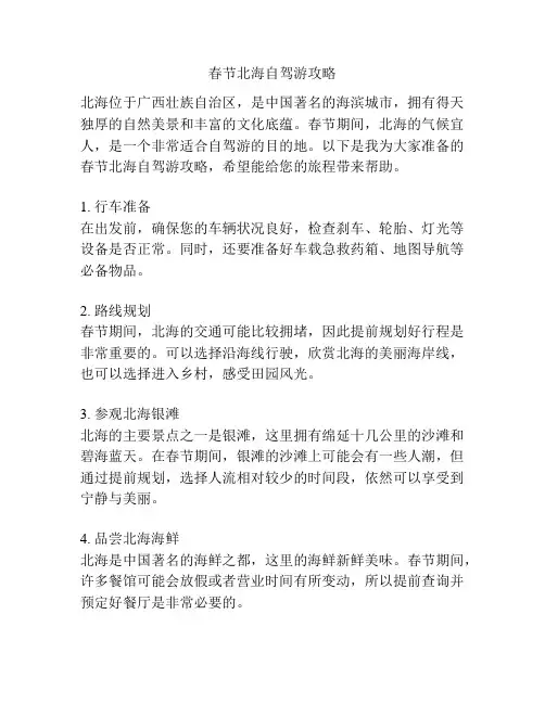 春节北海自驾游攻略