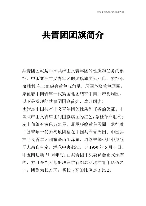 共青团团旗简介