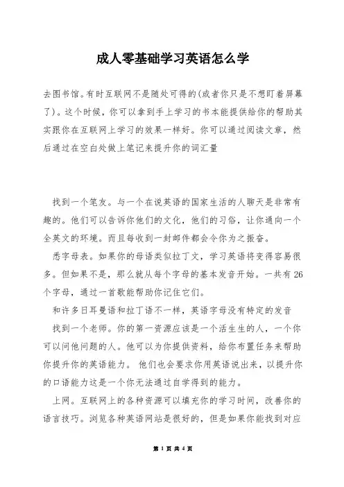 成人零基础学习英语怎么学