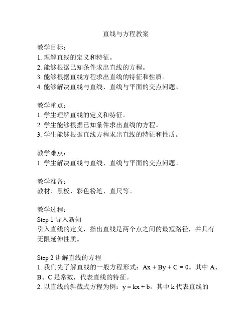 直线与方程教案