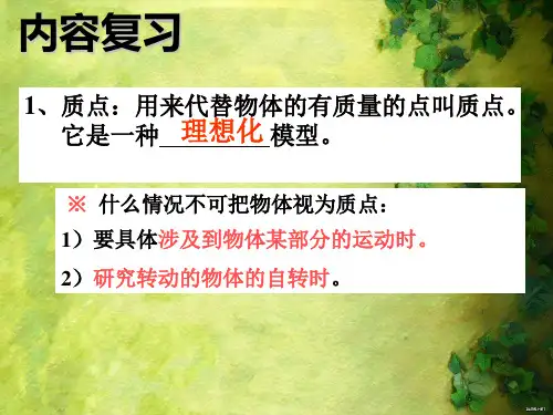 人教版(教材)高一物理必修第一册第一章第二节时间位移
