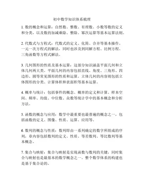 初中数学知识体系梳理