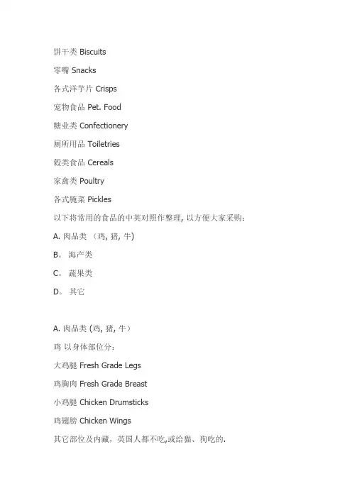 超市物品英文名称(很全很强大)