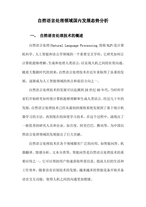自然语言处理领域国内发展态势分析