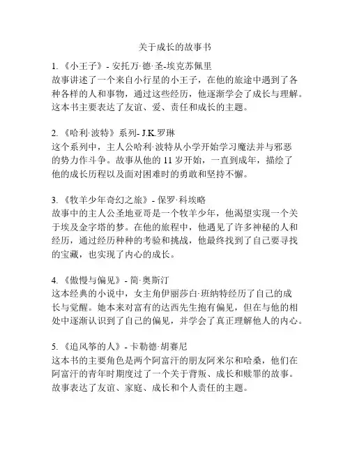 关于成长的故事书