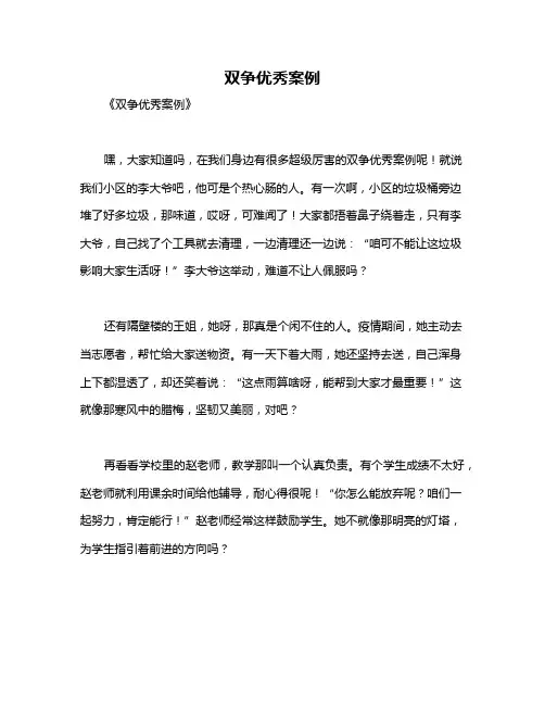 双争优秀案例