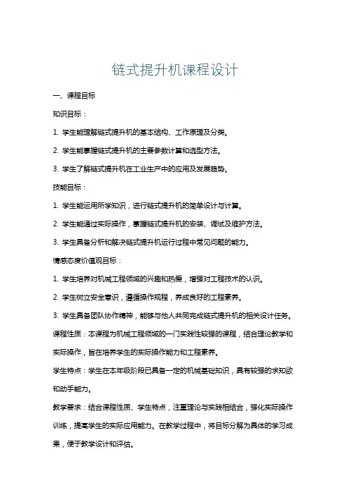 链式提升机课程设计