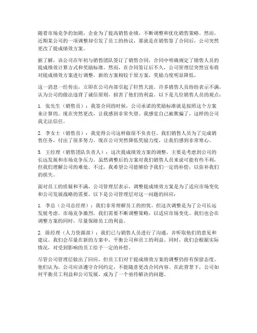 销售签了合同后公司更改提成绩效