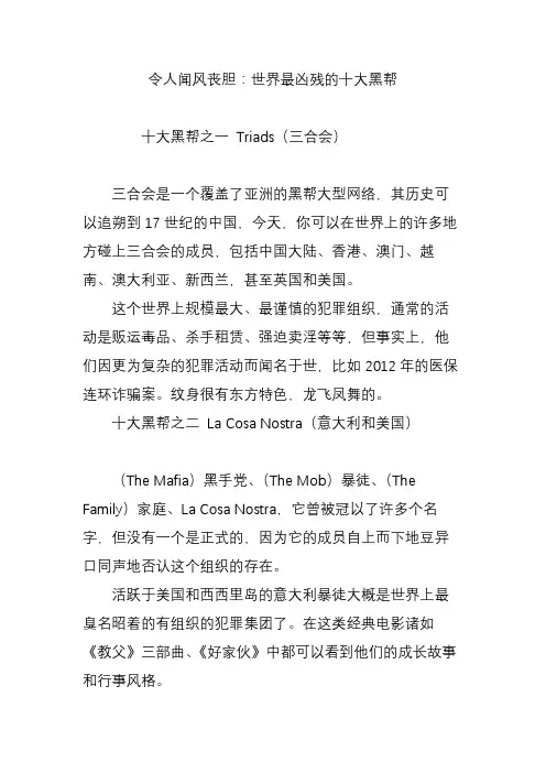令人闻风丧胆：世界最凶残的十大黑帮