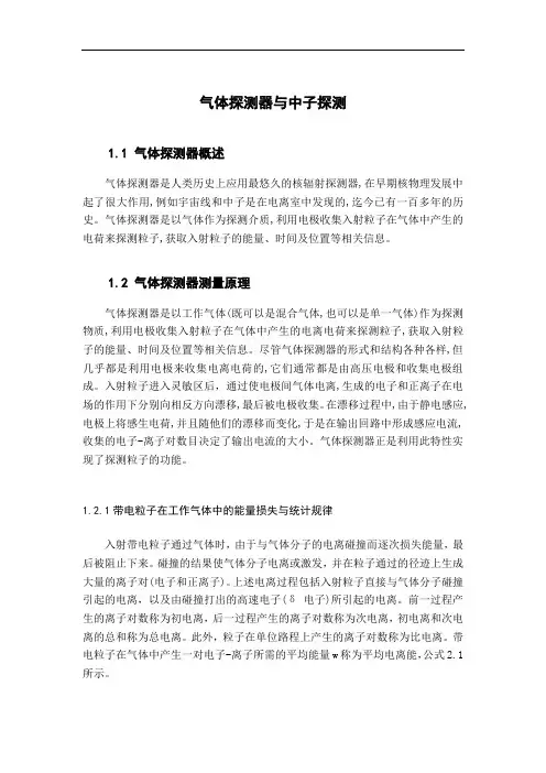 气体探测器与中子探测