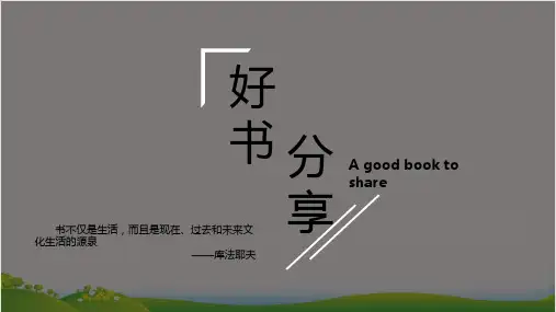 《弗朗西斯·斯科特·基·菲茨杰拉德》好书分享