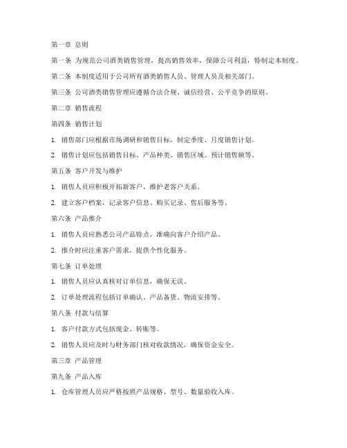 卖酒公司管理制度模板范本