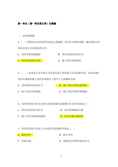 21年春江南大学网考答案 建设工程项目管理