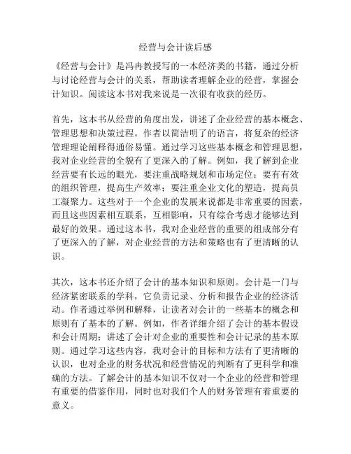 经营与会计读后感