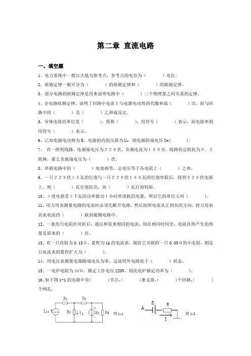 第二章 直流电路试题及答案